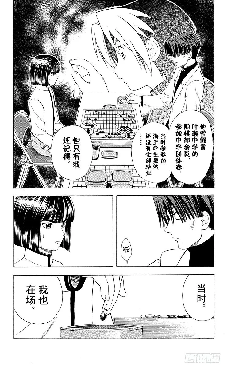 第14局 人上有人 第14页