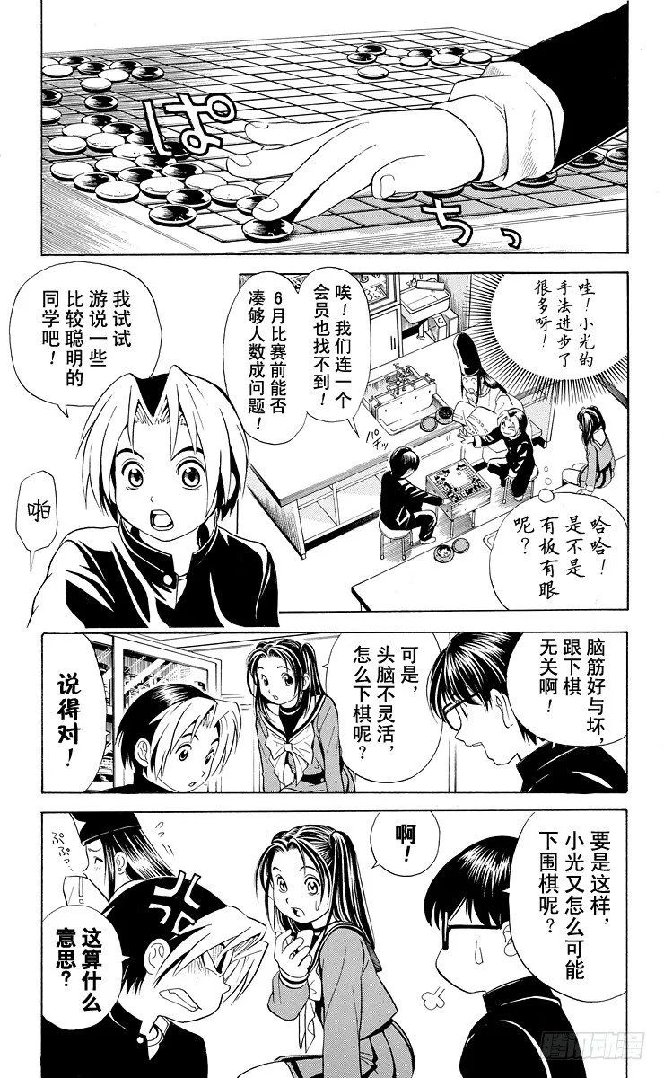 第14局 人上有人 第19页