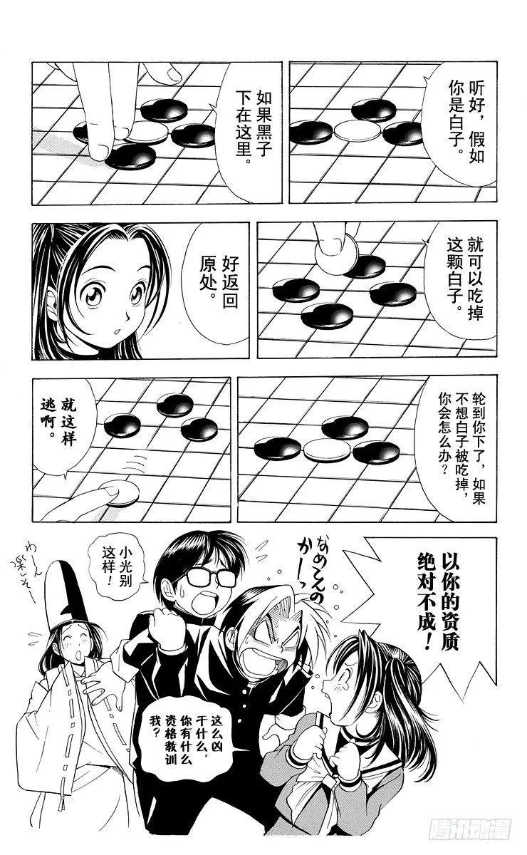 第14局 人上有人 第21页