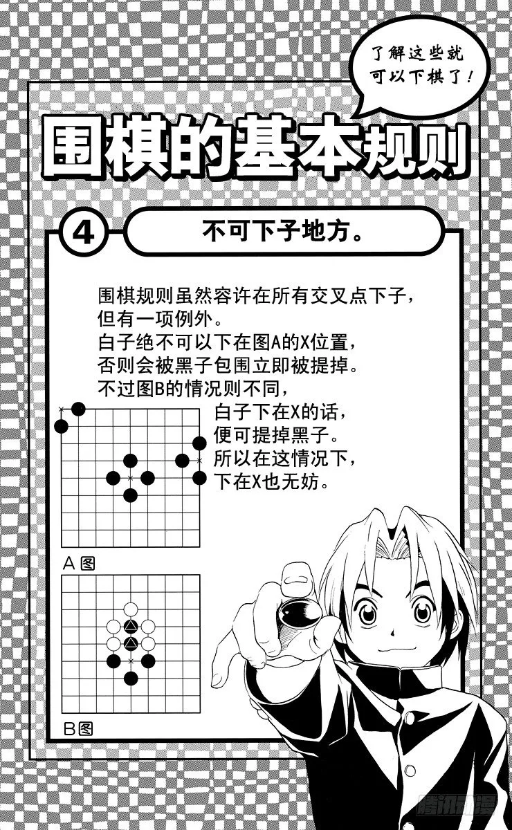 第14局 人上有人 第22页