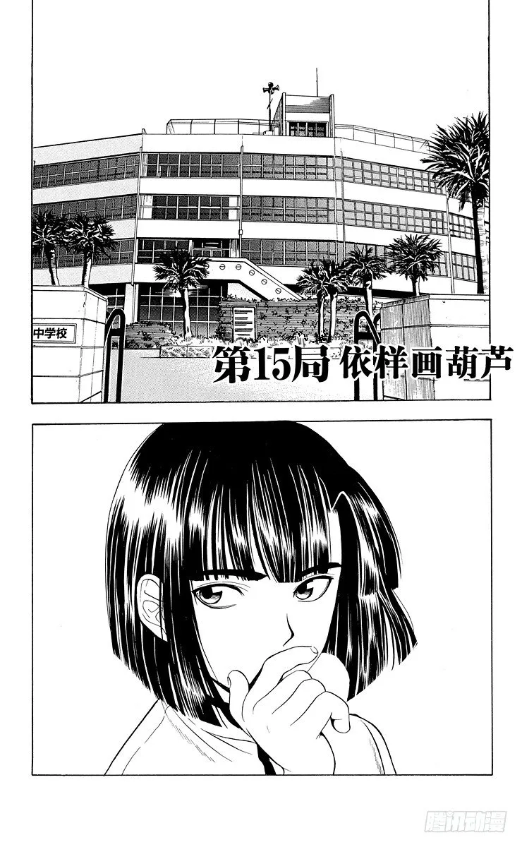 第15局 依样画葫芦 第1页