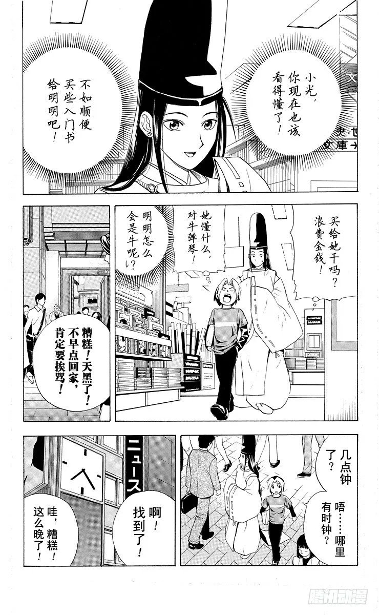 第15局 依样画葫芦 第3页
