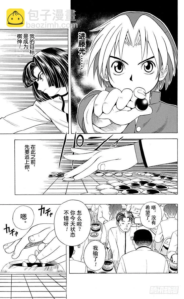 第15局 依样画葫芦 第9页