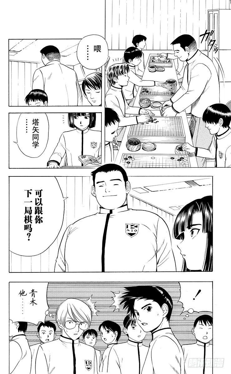 第15局 依样画葫芦 第10页