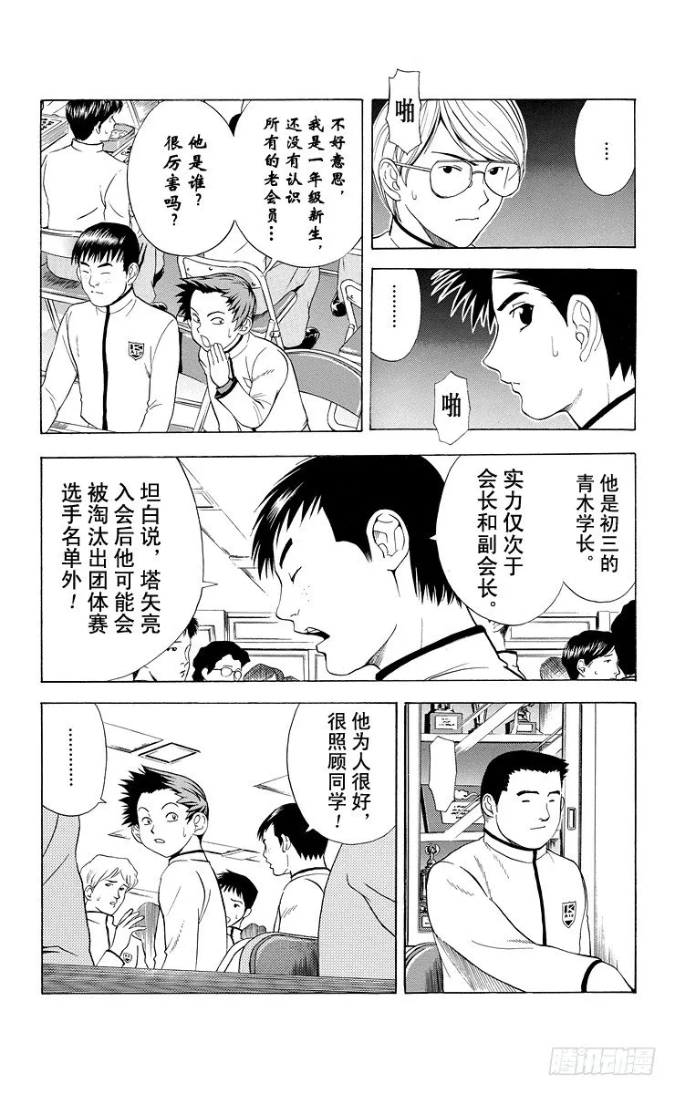 第15局 依样画葫芦 第12页