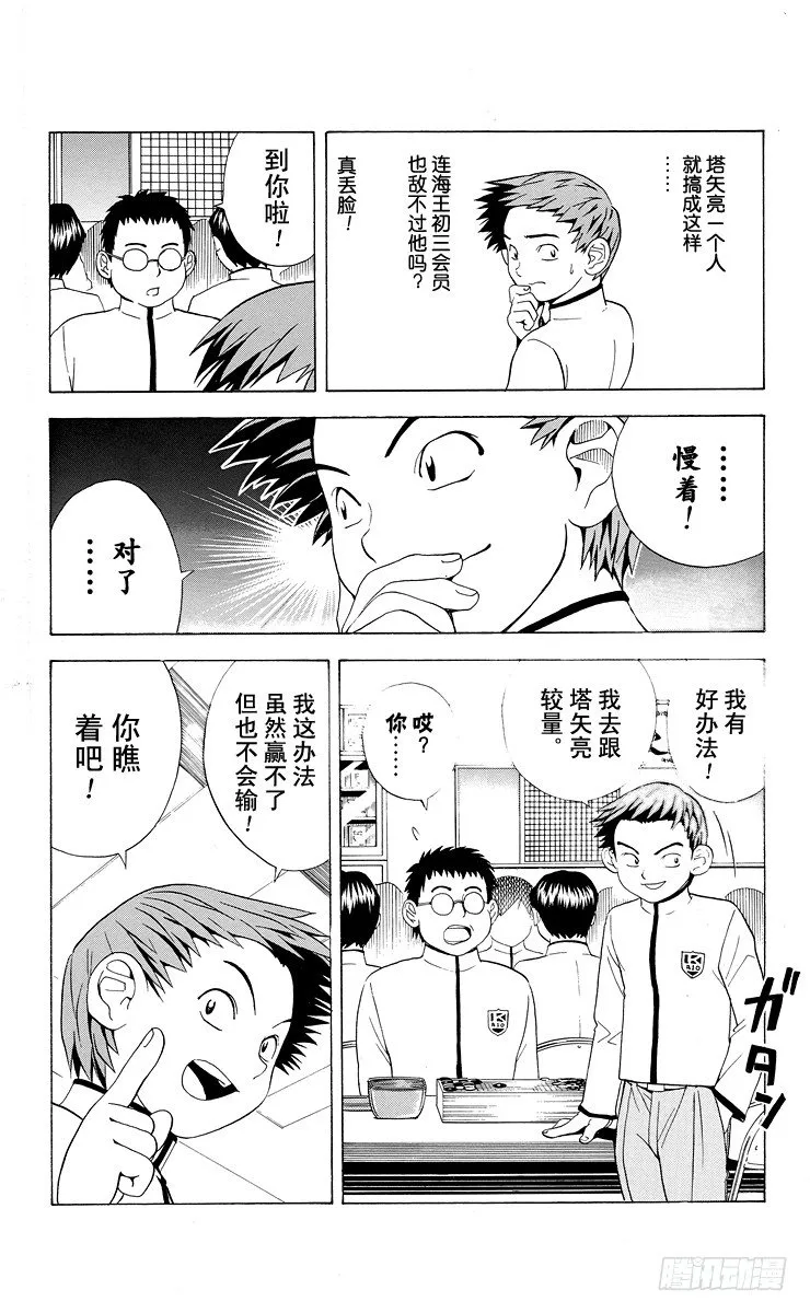 第15局 依样画葫芦 第16页