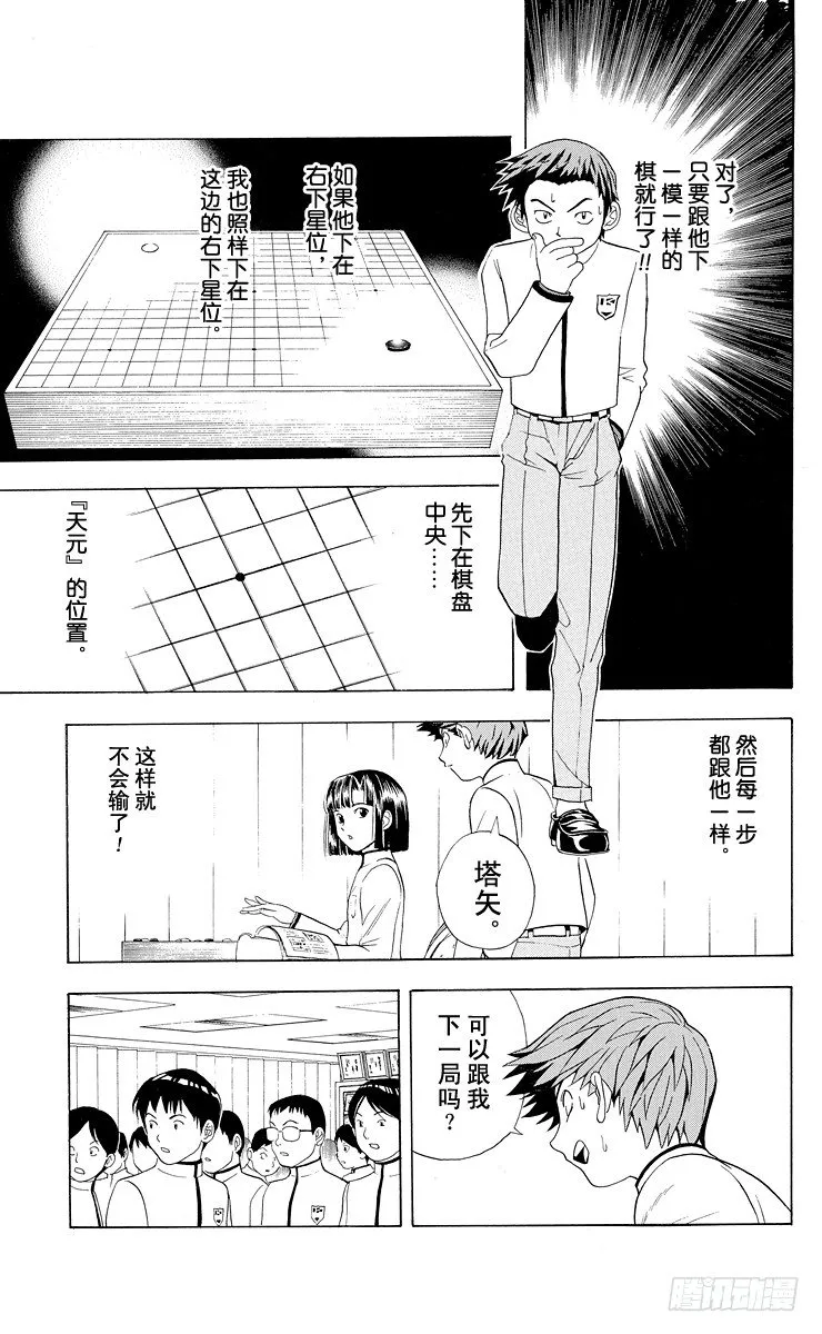 第15局 依样画葫芦 第17页