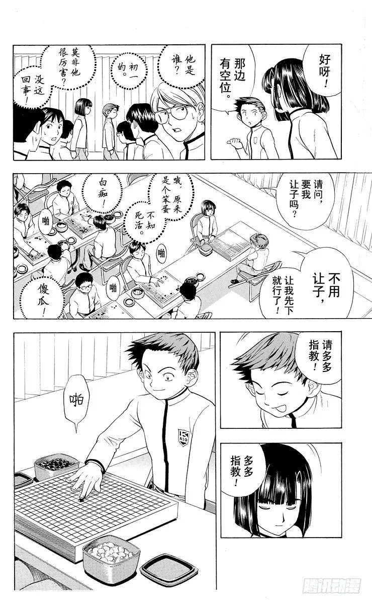 第15局 依样画葫芦 第18页
