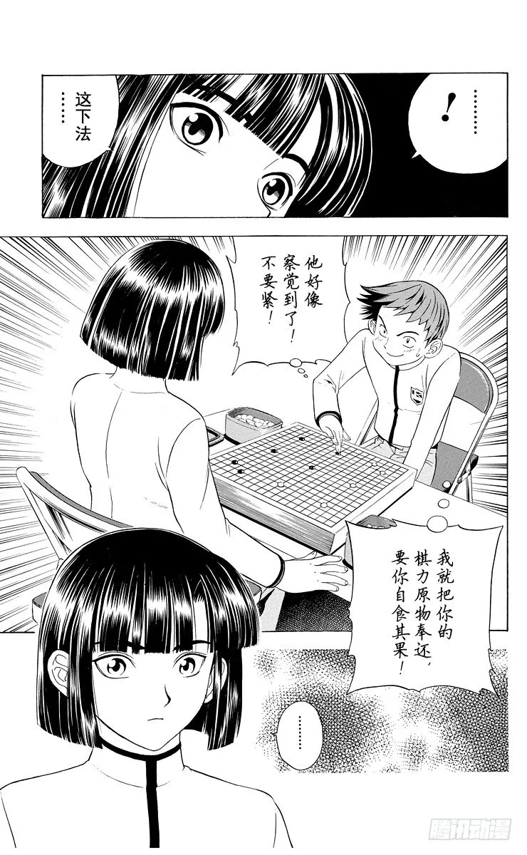 第15局 依样画葫芦 第21页