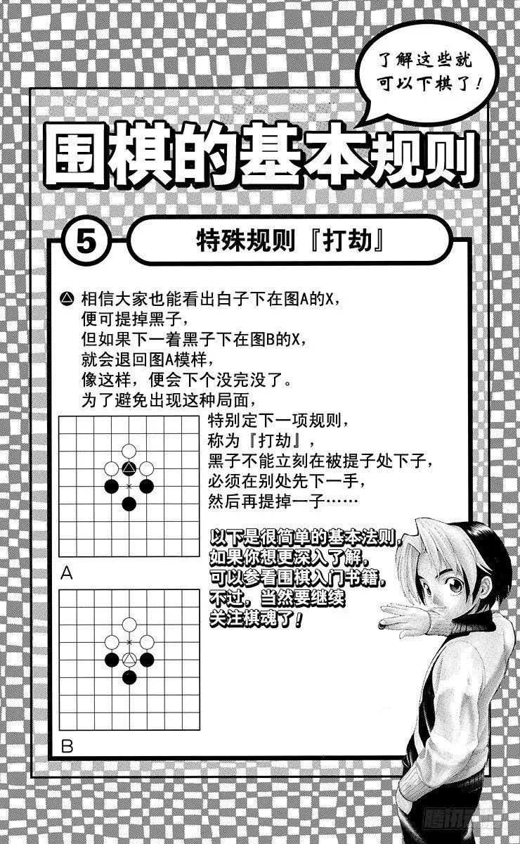 第15局 依样画葫芦 第22页
