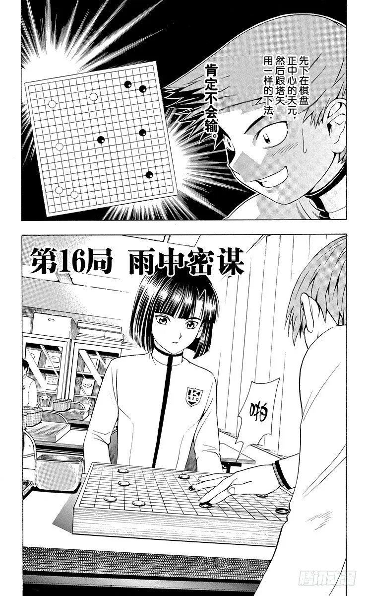 第16局 雨中密谋 第1页