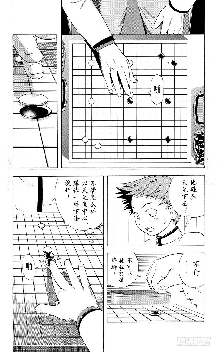第16局 雨中密谋 第3页