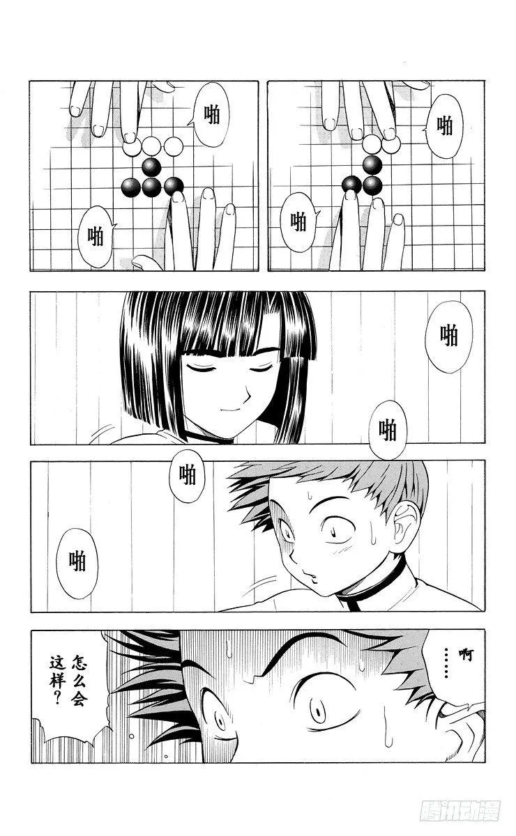 第16局 雨中密谋 第4页