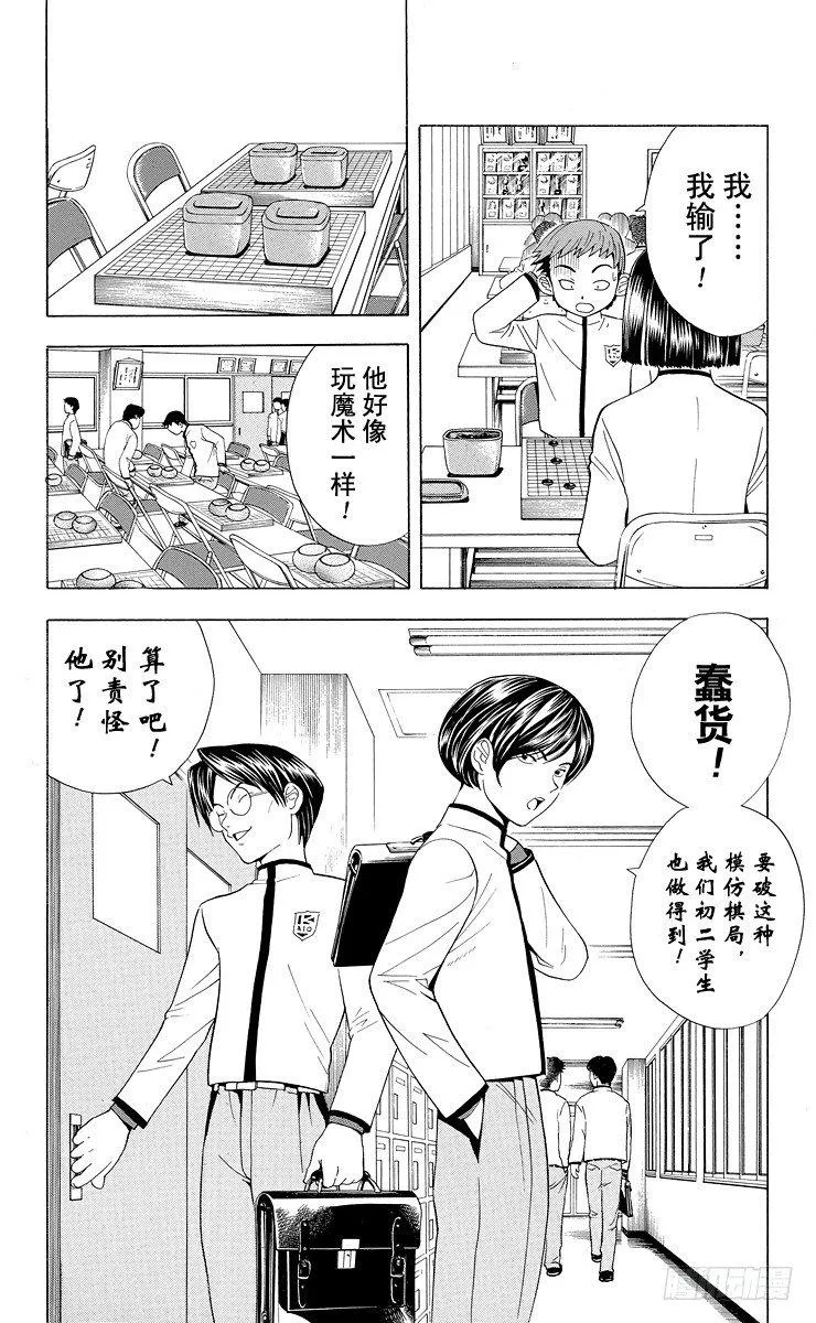 第16局 雨中密谋 第6页