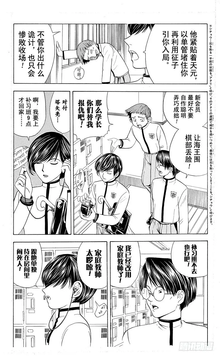 第16局 雨中密谋 第7页