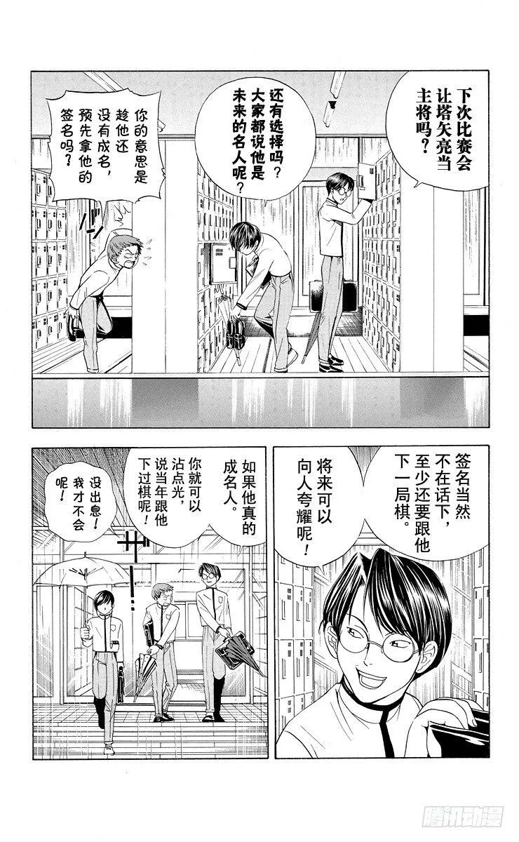 第16局 雨中密谋 第8页