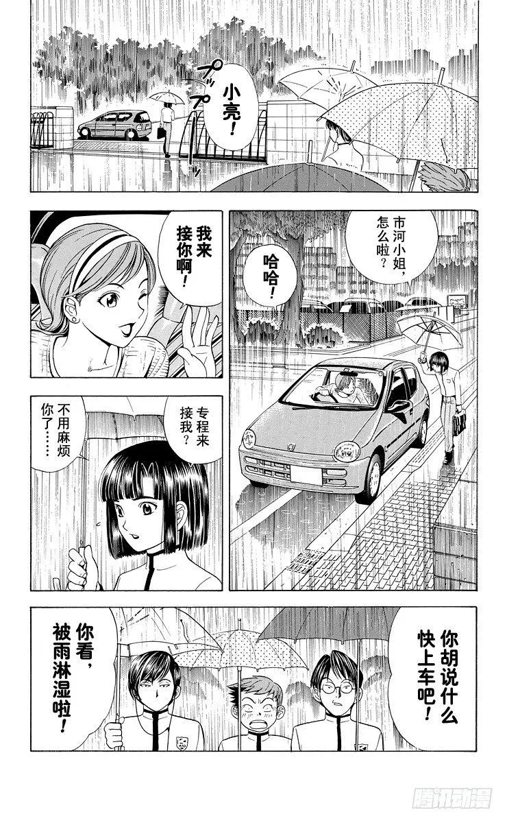 第16局 雨中密谋 第9页