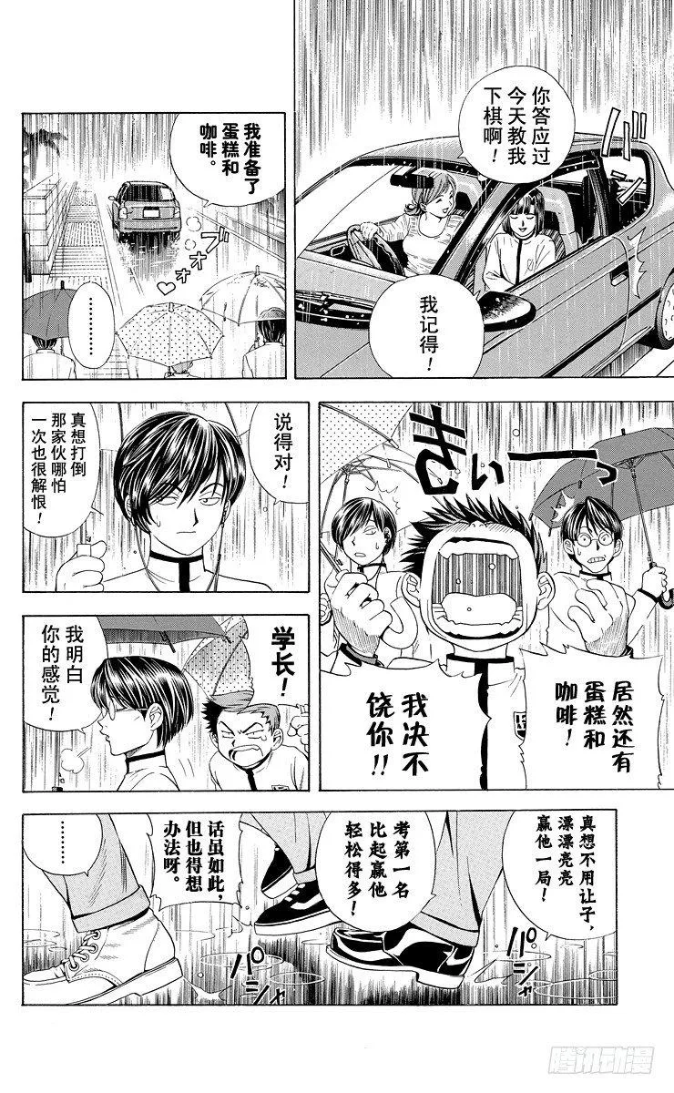 第16局 雨中密谋 第10页
