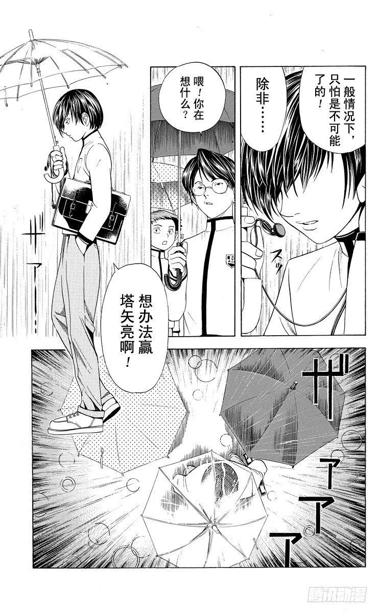 第16局 雨中密谋 第11页
