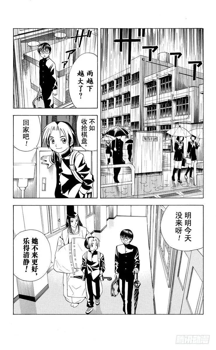 第16局 雨中密谋 第12页