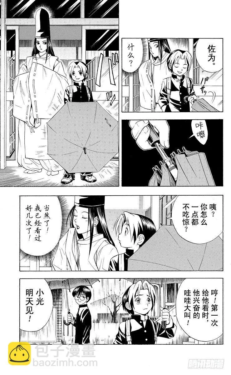 第16局 雨中密谋 第15页
