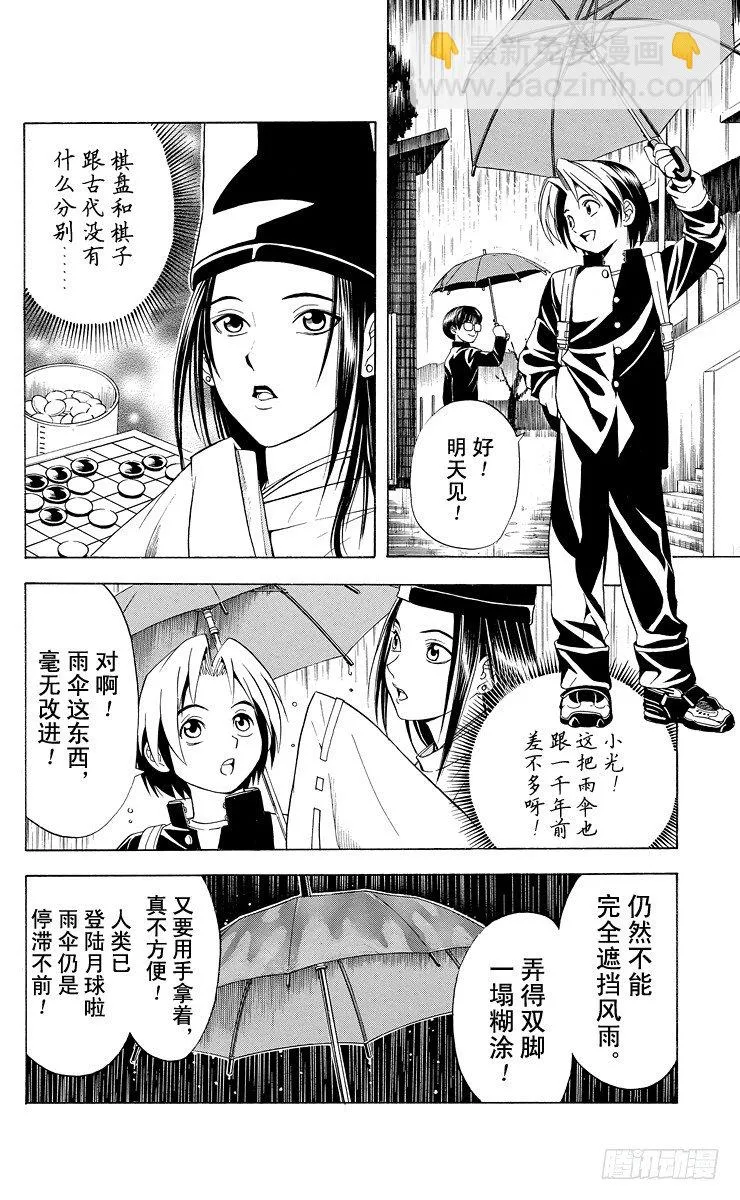 第16局 雨中密谋 第16页