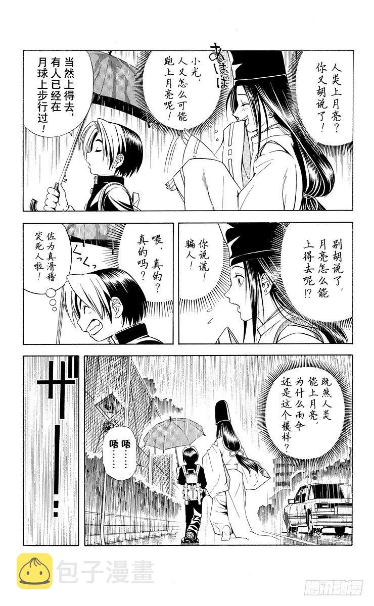 第16局 雨中密谋 第17页