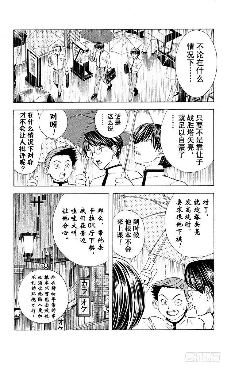 第16局 雨中密谋 第18页