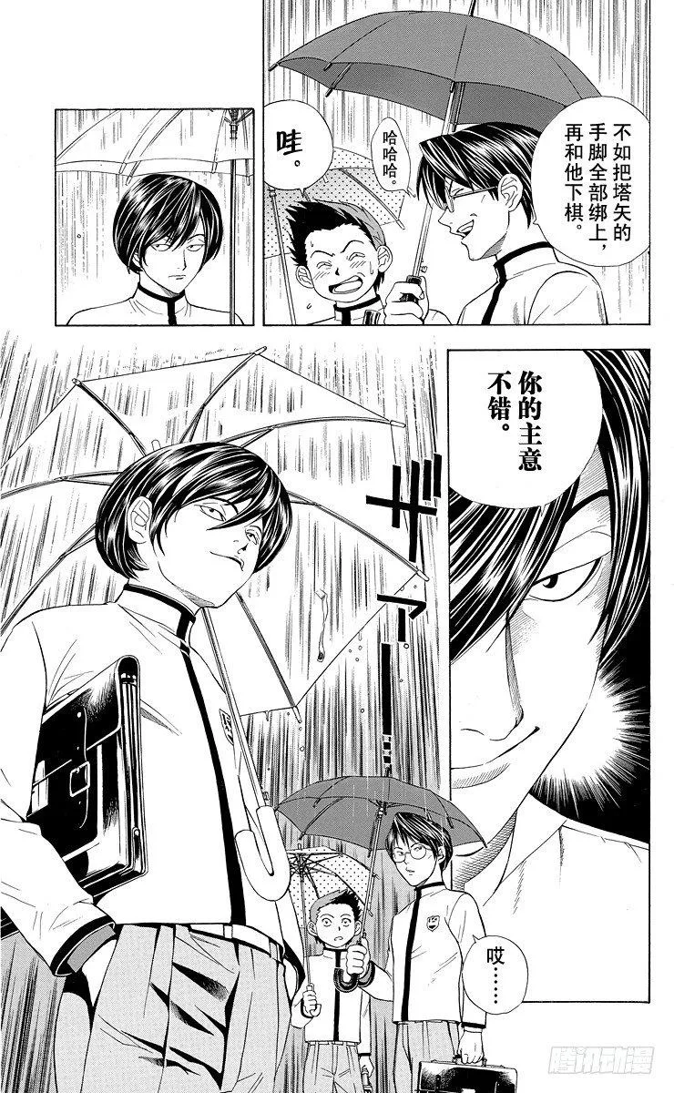 第16局 雨中密谋 第19页