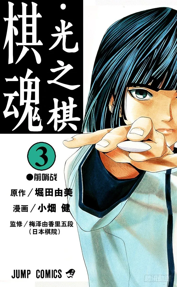 第17局 滚出围棋部！ 第1页