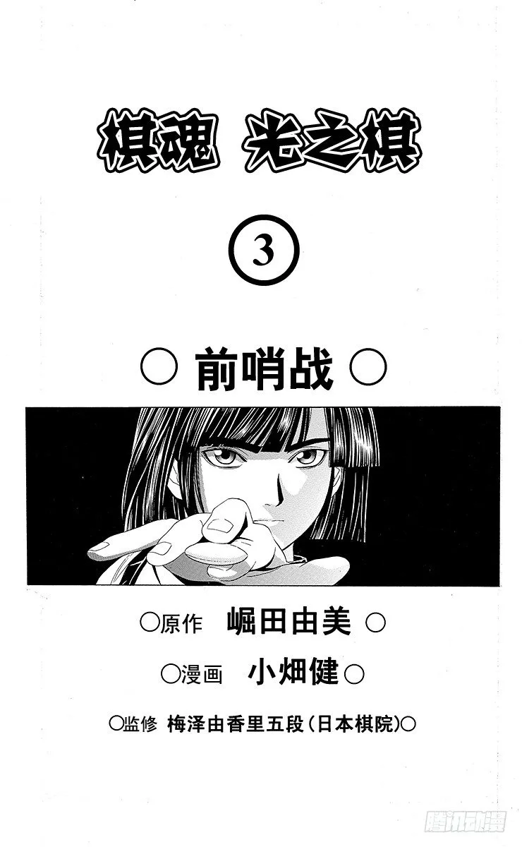 第17局 滚出围棋部！ 第2页