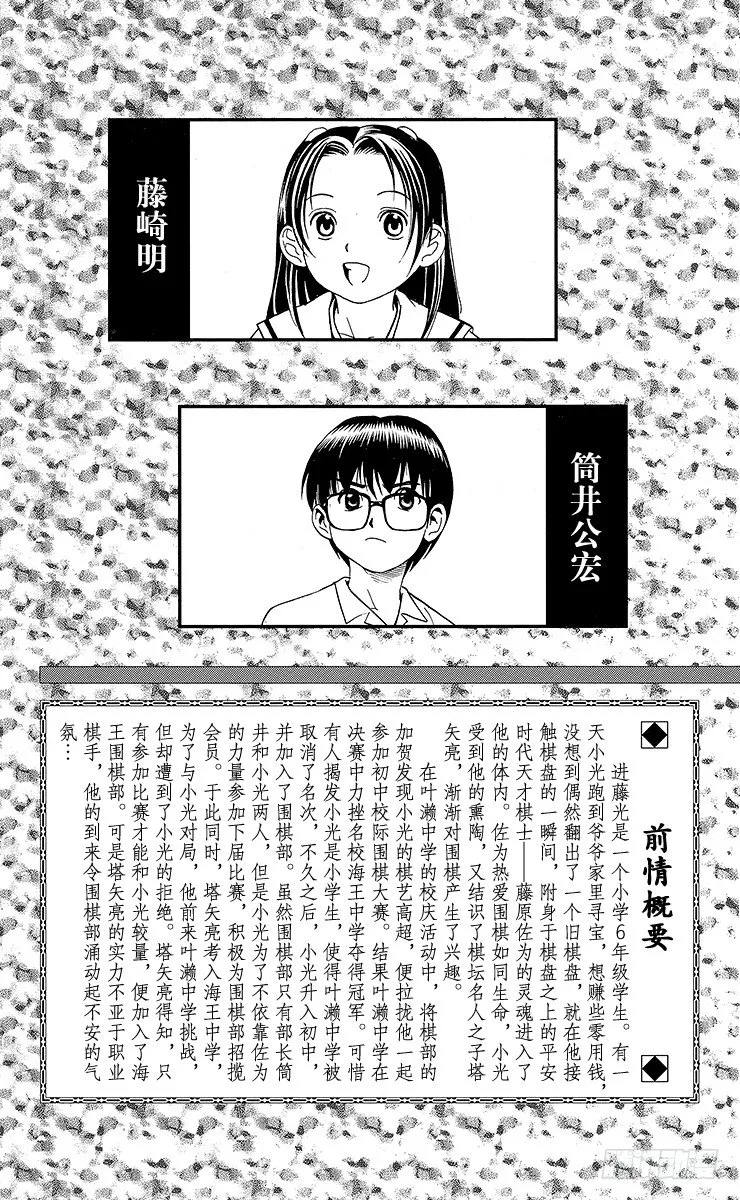 第17局 滚出围棋部！ 第4页