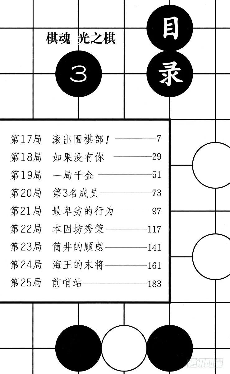 第17局 滚出围棋部！ 第5页