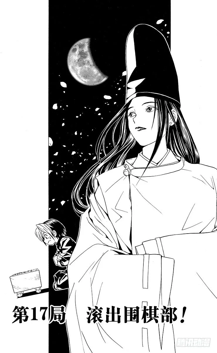 第17局 滚出围棋部！ 第6页