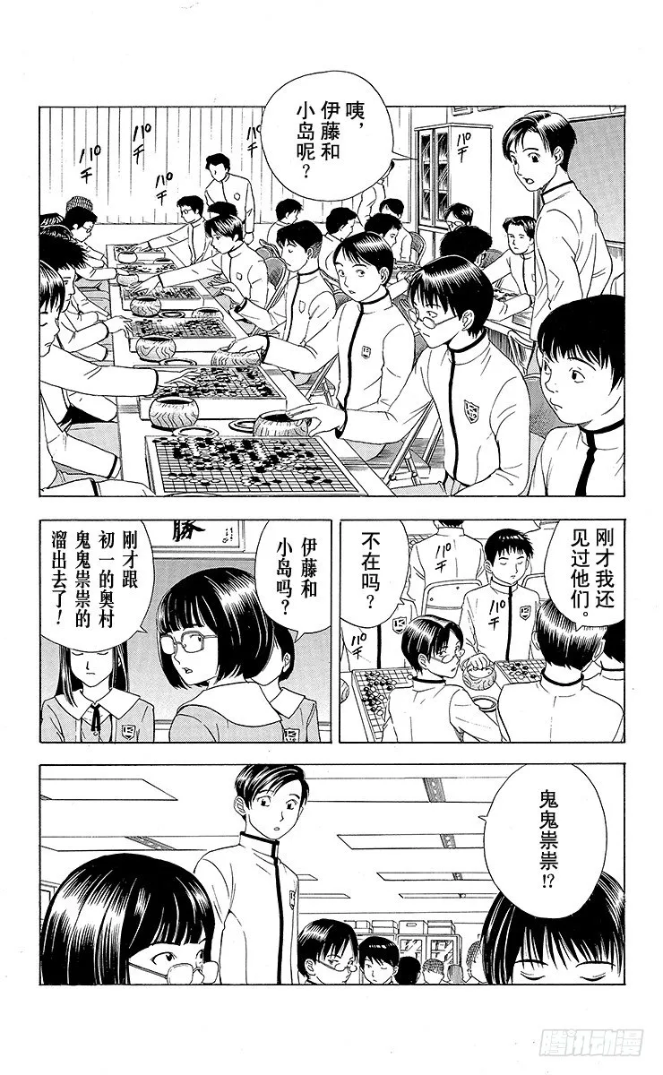 第17局 滚出围棋部！ 第7页