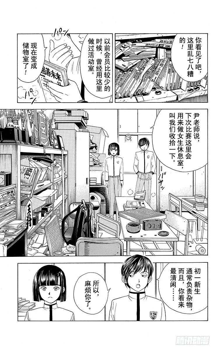 第17局 滚出围棋部！ 第8页