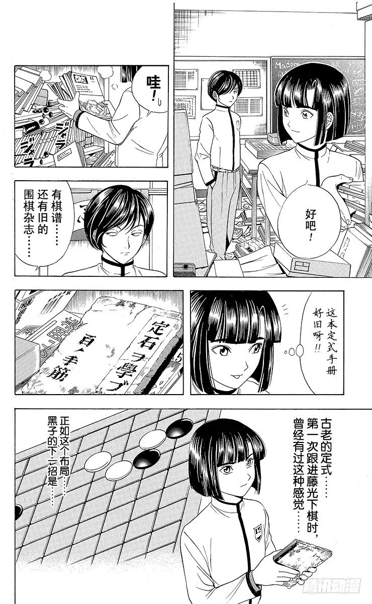 第17局 滚出围棋部！ 第9页