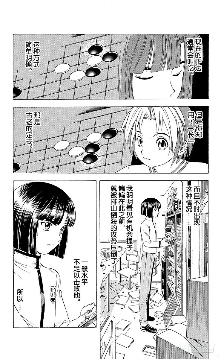 第17局 滚出围棋部！ 第10页