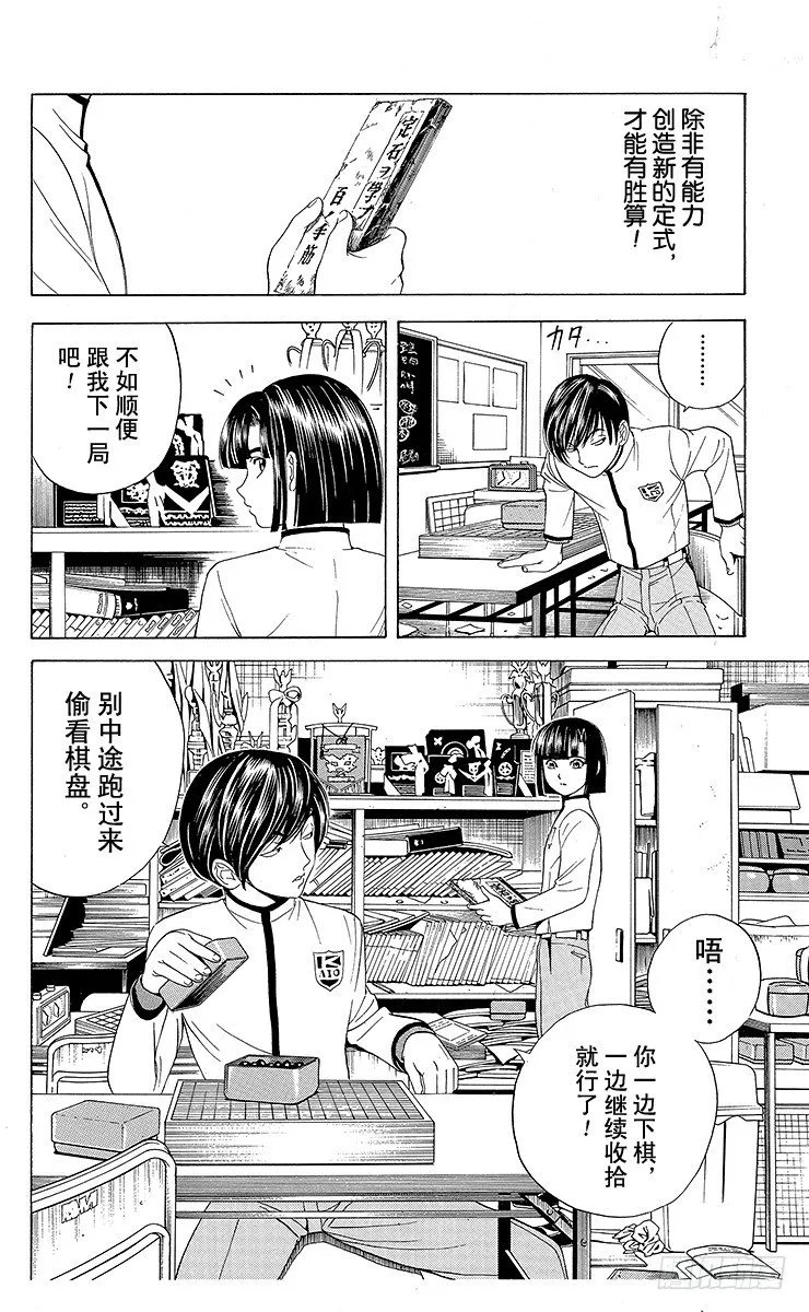第17局 滚出围棋部！ 第11页