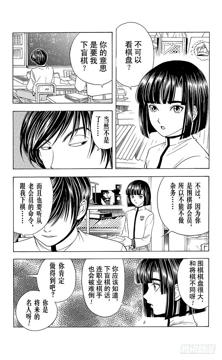 第17局 滚出围棋部！ 第12页