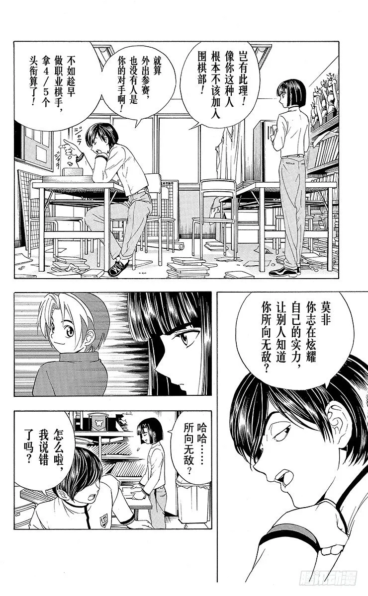 第17局 滚出围棋部！ 第13页