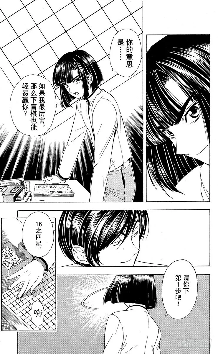 第17局 滚出围棋部！ 第14页