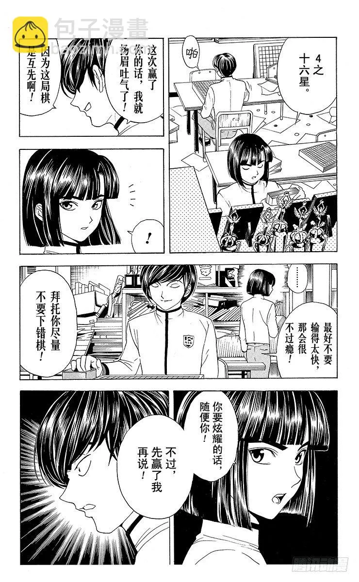 第17局 滚出围棋部！ 第15页