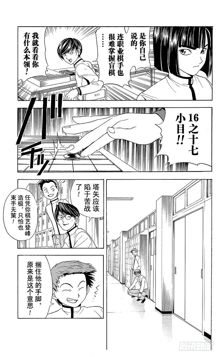 第17局 滚出围棋部！ 第16页