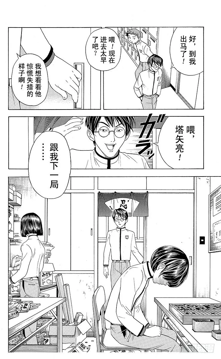 第17局 滚出围棋部！ 第17页
