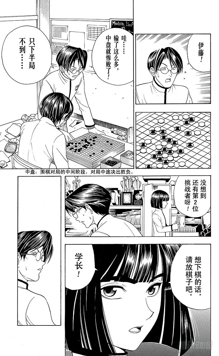 第17局 滚出围棋部！ 第18页