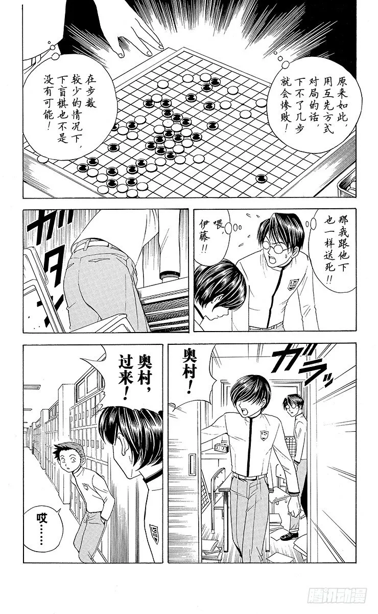 第17局 滚出围棋部！ 第19页