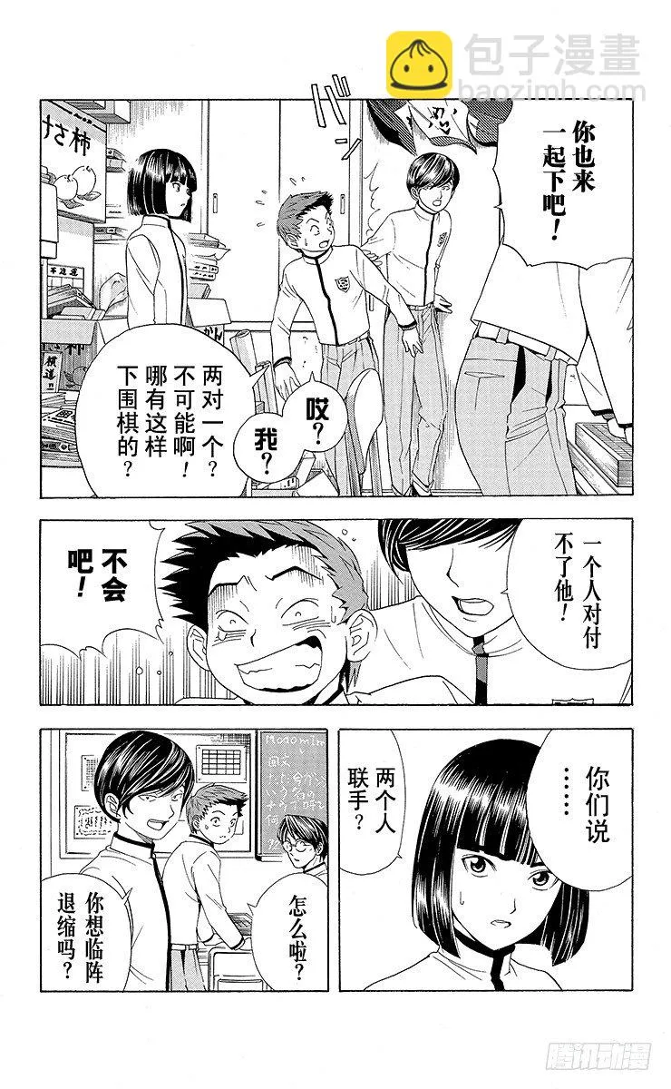 第17局 滚出围棋部！ 第20页
