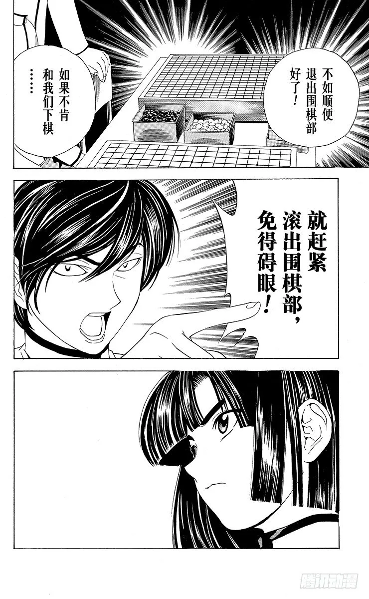 第17局 滚出围棋部！ 第21页