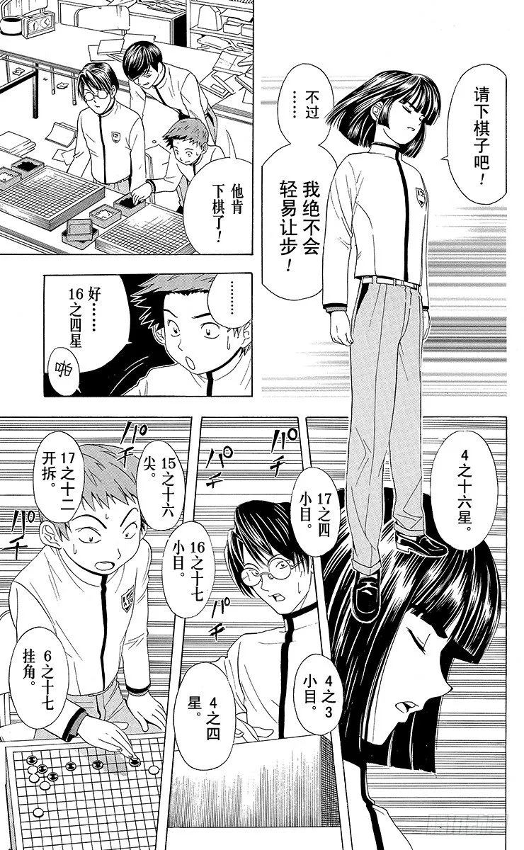 第17局 滚出围棋部！ 第22页